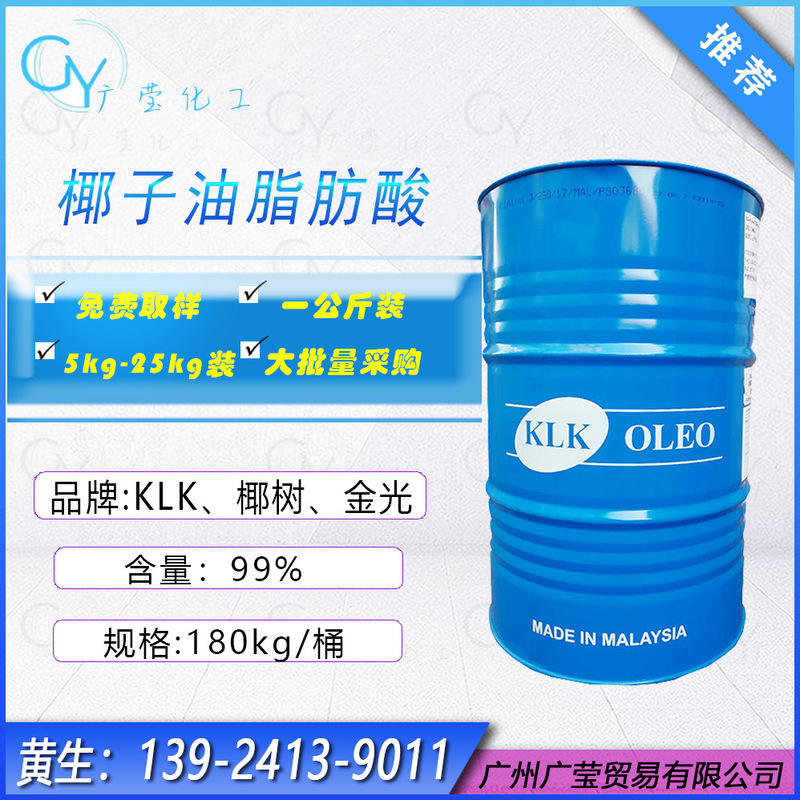 KLK baomeile B12 10 Pacific C70 coconut oleate fatty acid saponification soap-based laundry gel beads raw materials