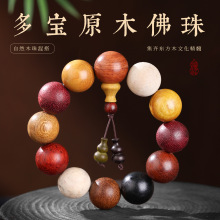天然原木多宝珠手串非洲紫檀木黑檀木楠木红豆杉文玩手串批发价