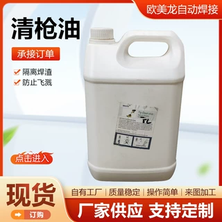 清枪油机器人机械手臂防堵剂清枪站飞溅液焊渣二保焊防堵剂定制