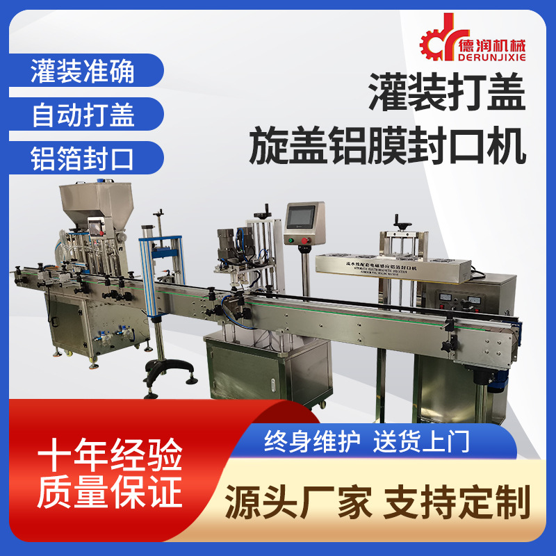 输液瓶鼻腔喷雾剂精油药香水液体灌装全自动小型罐灌装机生产线