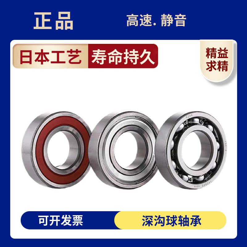高速静音轴承6007 6008 6009 6010 6011 6012 6013 ZZ LLU