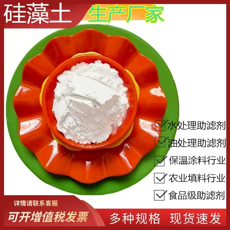 硅藻土厂家批发硅藻土助滤剂脱色吸附食品级硅藻土粉工业级硅藻土