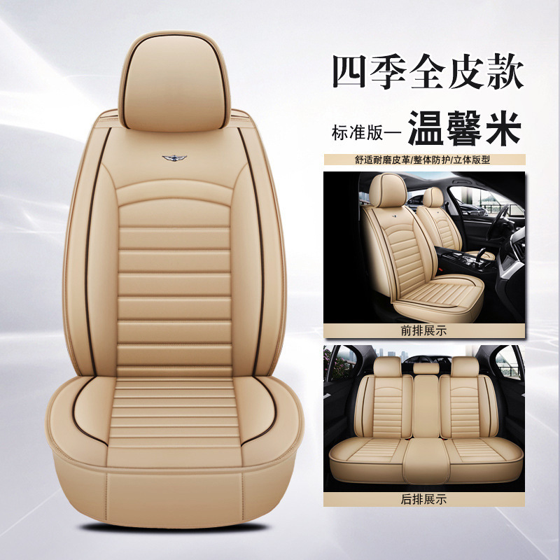 Five-season four-season leather model-standard version-warm rice