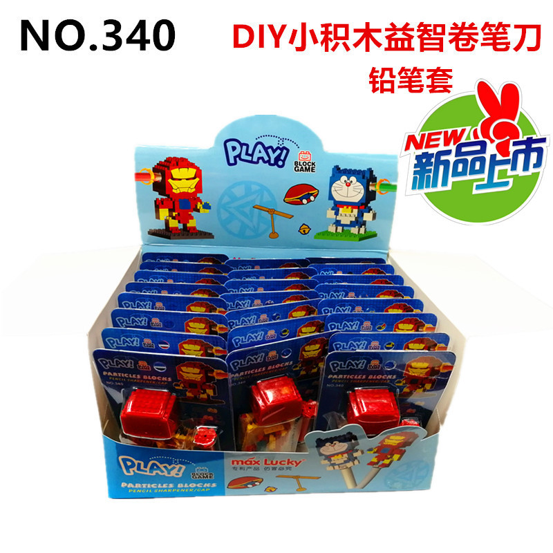 DIY小积木益智卷笔刀340 展9.jpg