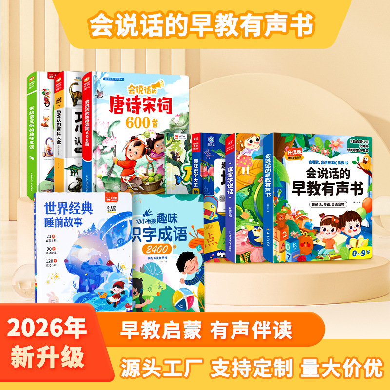 Talking Early Education Audio Books for Children, Enlightenment Point-And-Read Books for Babies, Learning-To-Speak Sound Books, Educational Early Education Machines Talking Early Education Audio Books for Children, Enlightenment Point-And-Read Books for Babies, Learning-To-Speak Sound Books, Educational Early Education Machines
