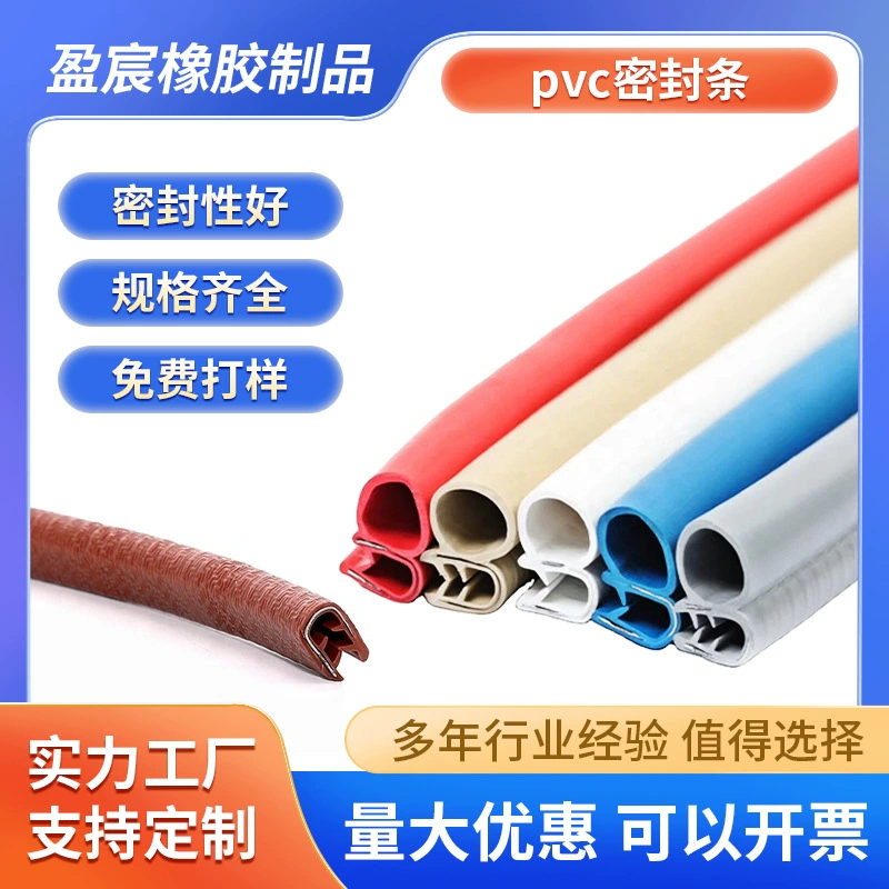 Кромки дверей автомобиля, звукоизоляционные ленты для предотвращения столкновений, износостойкие U-образные уплотнительные ленты для электрического шасси из ПВХ, декоративные ленты, кромочные ленты