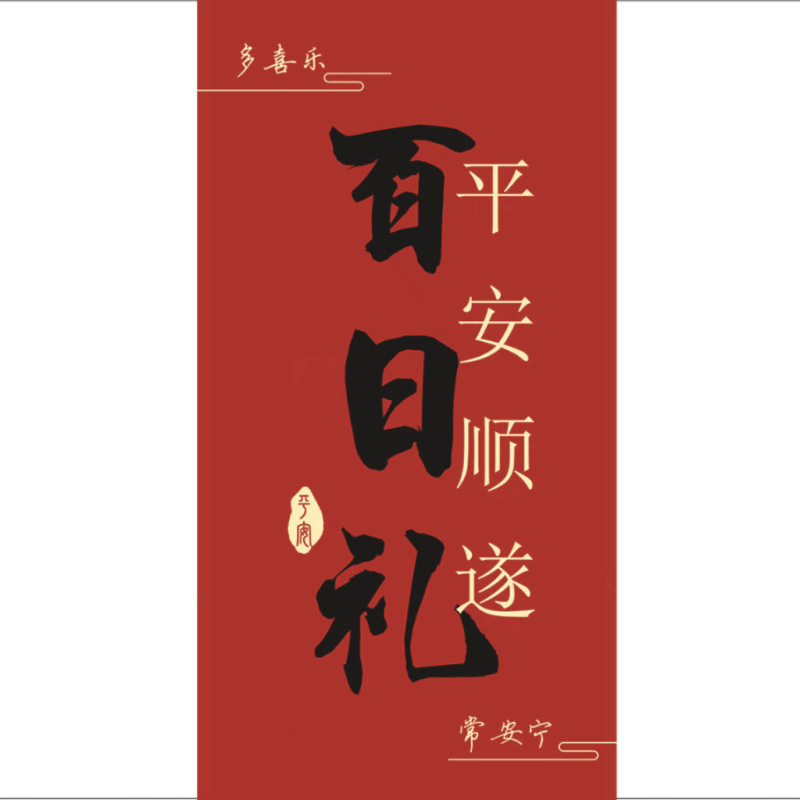 伝統的なお祭り ウエストバンド 中秋節 端午節 新築祝い 結婚祝い 一歳祝い 満月祝い 百日祝い ウェディングカード|undefined