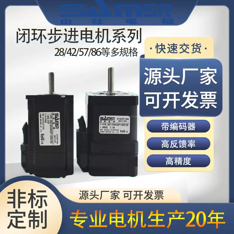28/42/57山社闭环步进电机SS11/17/23/2402/03A10F1000N马达正品