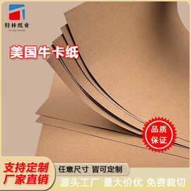 美国牛卡纸 175g纸盒礼品纸袋包装纸 打板纸硬纸防潮防水牛皮纸