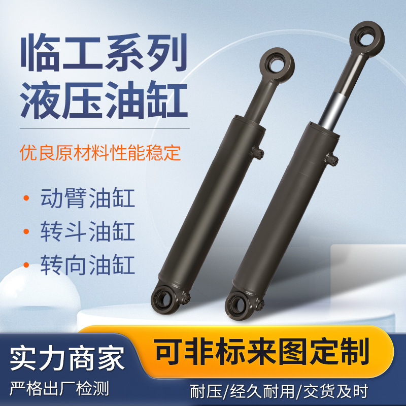 厂家供货临工933动臂转斗转向油缸液压全系列装载机高压耐用