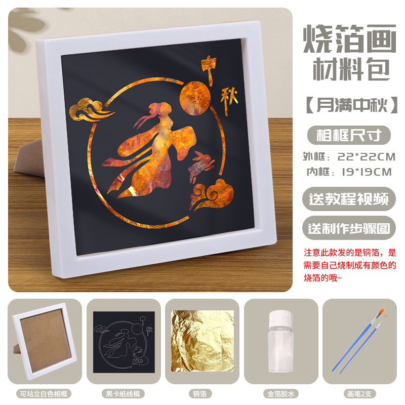 中秋金箔画烧箔装饰画手工diy材料传统节日庆祝团建暖场活动批发|undefined