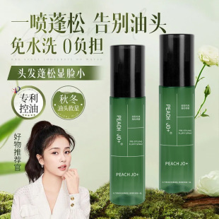 PEACH JO Modeling Base Spray Refreshing Oil Control Lasting Stereotype Men and Women Wash-Free High Cranial Top Fluffy Spray