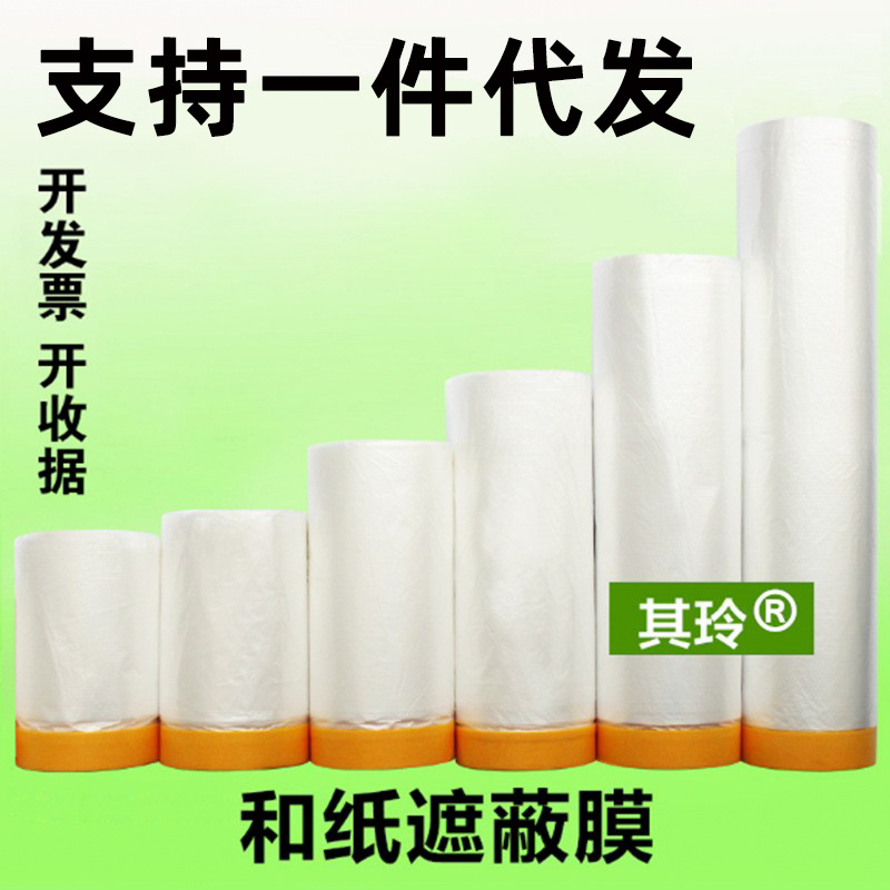 防尘膜防尘布装修家具保护膜家用一次性防尘罩和纸胶带喷漆遮蔽膜