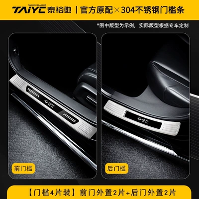 Dekorativ pedal başlıqları – car accessories, modification parts, stainless - silver-titanium-brushed-finish-external-car-door-trim-4-pieces-dongfeng-ep008-five-seater-2026-model