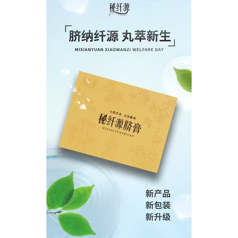 秘纤源脐膏升级加强版小丸子脐贴片微商同款官方美容院实体周款|undefined