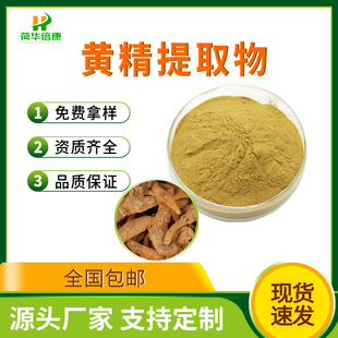 黄精提取物 食品级水溶黄精粉 黄精多糖 药食同源固体饮料粉 现货-阿里巴巴
