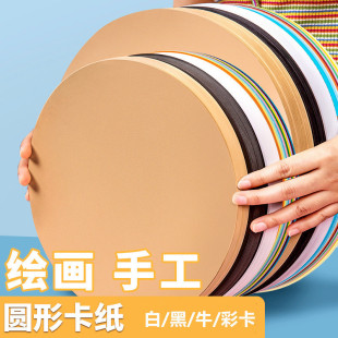 Round cardboard Kraft paper drawing paper black cardboard color round cardboard white art painting background paper