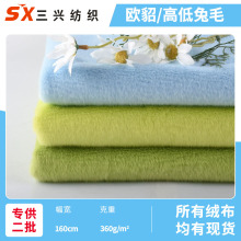 现货欧貂绒 高低毛小金貂水貂绒布料仿貂绒獭  玩具公仔鞋材绒布