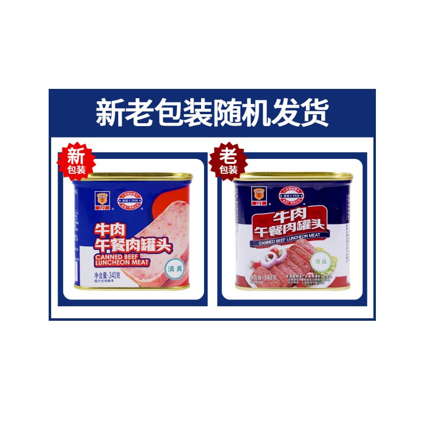 【单听】梅林 清真牛肉午餐肉 340g/罐 清真家用烧烤火锅搭配