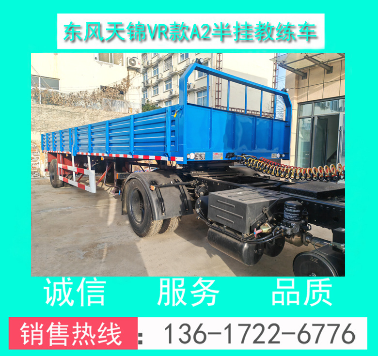 东风天锦VR款A2半挂教练车00053.jpg