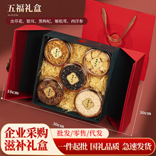 五拼虫草花银耳黑枸杞姬松茸西洋参圆片礼盒营养品滋补品礼盒批发