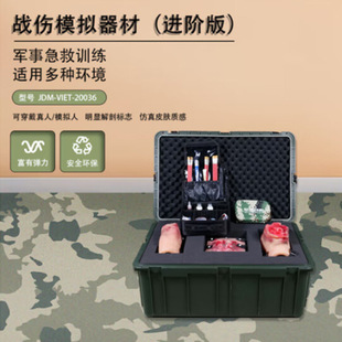 Warburn Simulation Equipment (advanced Edition) Weixin Training Simulator War Trauma Rescue Technology Training