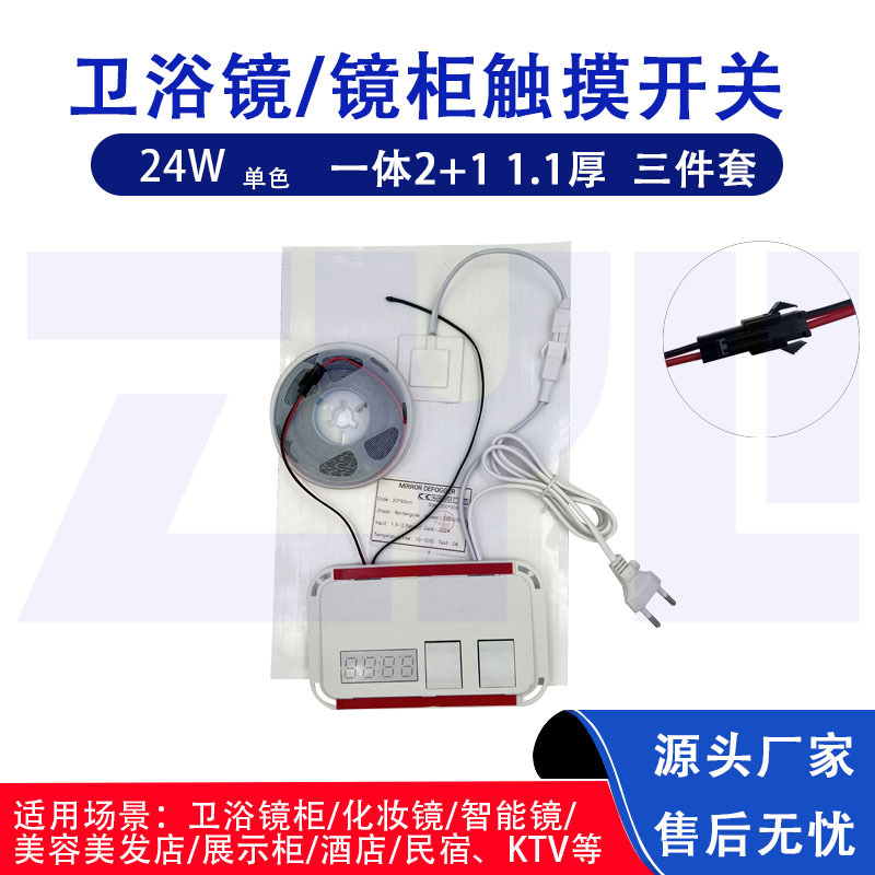 镜开关24W时间一体2+1LED2835灯带梳妆台浴室柜感应器感应触摸
