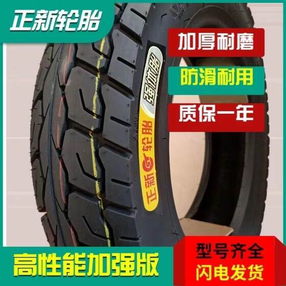 Zhengxin electric car tire 14503.0010 motorcycle 3.50 vacuum steel wire explosion-proof 8-layer Zhengxin vacuum tire