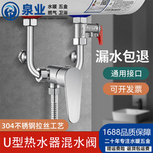电热水器通用U型混水阀家用全铜贴墙式淋浴明装开关冷热混合龙头