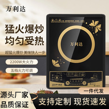 万利达智能电磁炉定时火锅炒菜家用大功率触摸电池炉厂家直供批发