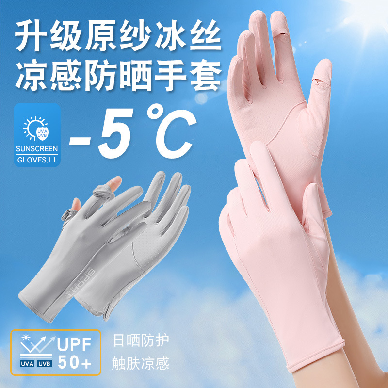 Ice silk sunscreen gloves women's cool smiling face spring and summer driving outdoor UV protection non-slip finger flip touch screen Xinji