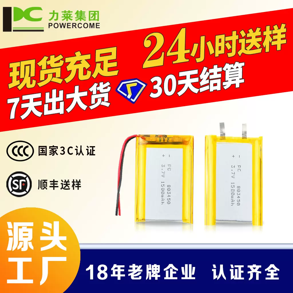 力莱3C认证软包电芯医疗设备充电宝耳机源头工厂批发聚合物锂电池