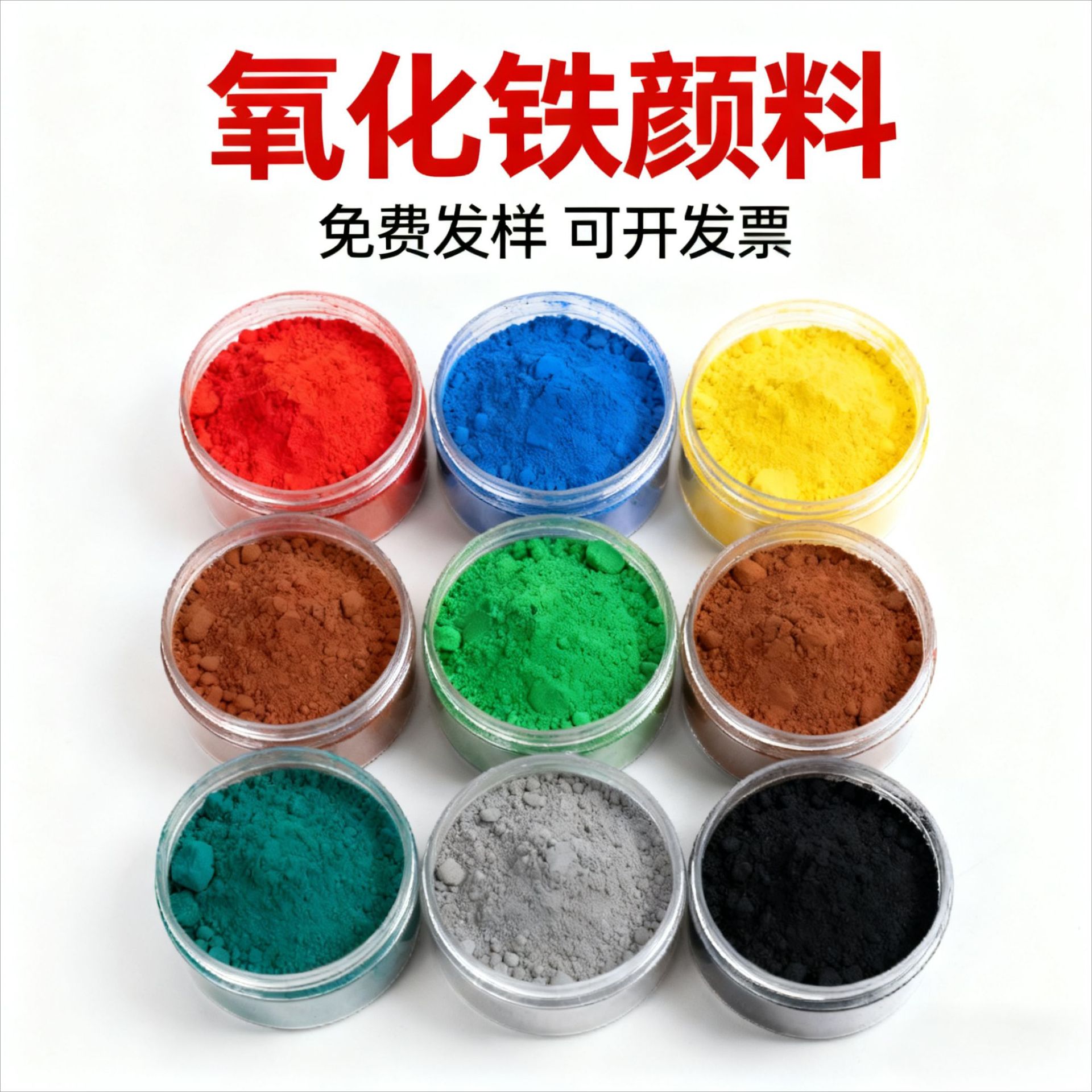 氧化铁颜料氧化铁红铁黄混凝土地坪漆彩砖陶瓷着色粉无机矿物颜料