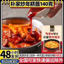 朴家炒年糕酱140g韩式风味甜辣酱石锅拌饭部队锅酱料韩式辣酱