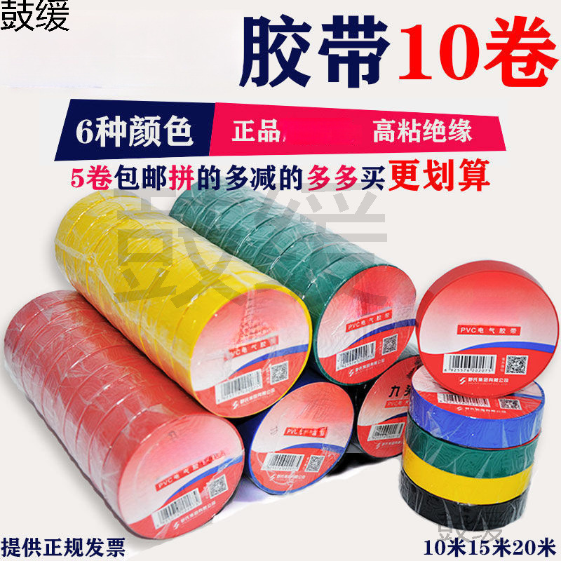 厂家批发 电工胶布 防水绝缘胶布 电工绝缘胶带pv c绝缘胶