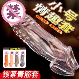 双口加长套水晶套男用避孕套狼牙套加厚锁紧夫妻成人情趣性用品无
