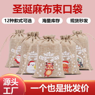 Christmas linen bag suit Christmas candy gift bundle pocket drawstring small cloth bag