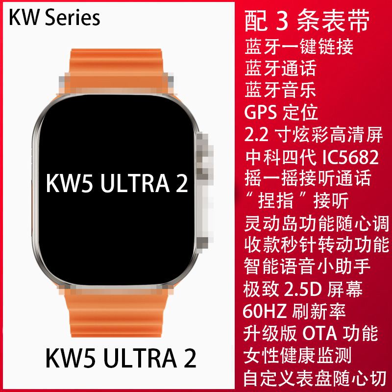 跨境新款KW5 ULTRA2智能手表灵动岛蓝牙手势接听华强北三条表带