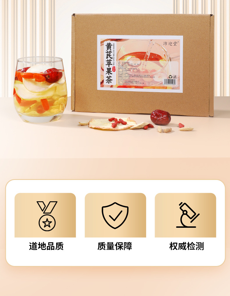 Huang Qi Apple Tea (Astragalus & Apple Blend) — No-Brew Herbal Fruit Tea with Ophiopogon, Goji & Jujube overview