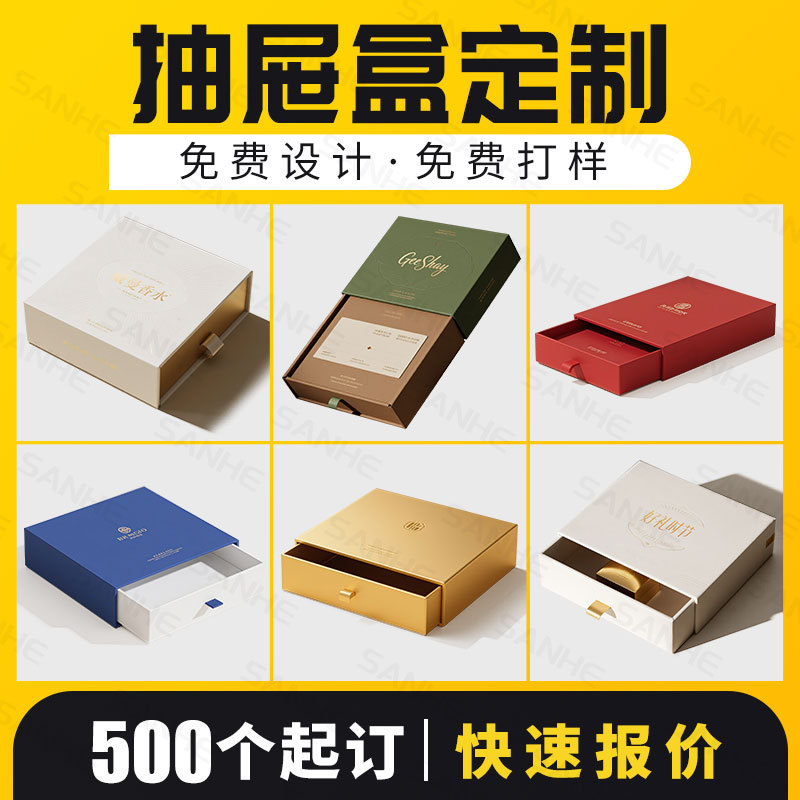抽屉盒礼盒定制正方形抽拉纸盒定做商务精品包装盒印刷彩盒子厂家