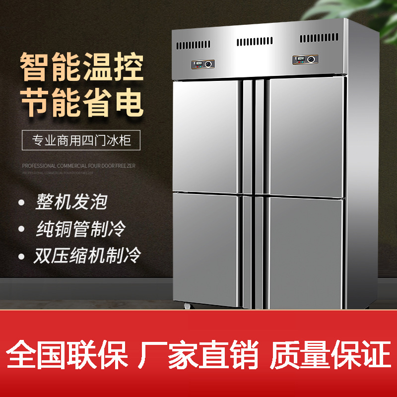 四门冰箱商用厨房冷冻冷藏双温四开们大容量冷柜冰柜立式六门保鲜