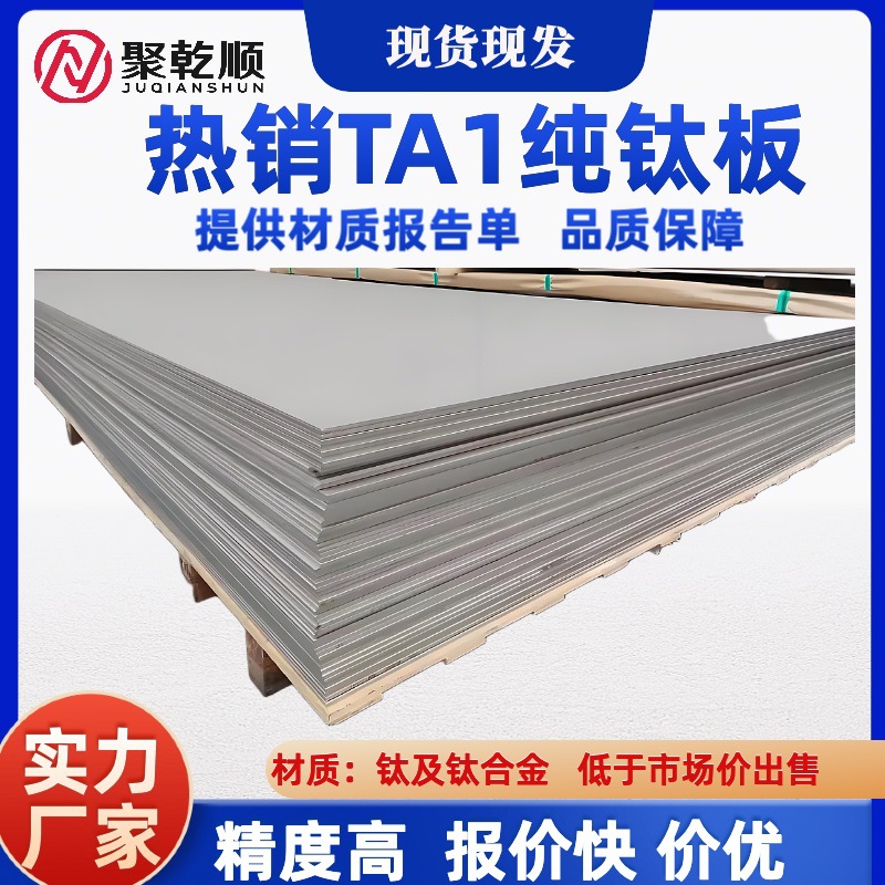 TA1纯钛板 GR1美标钛板 耐酸碱耐腐蚀 规格全 可零切