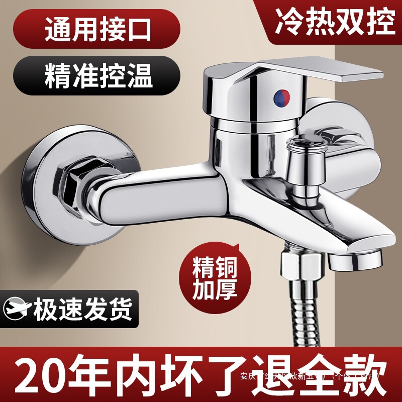 Shower Mixing Valve Shower Bath Set Bathroom Bathtub Water Heater Three-In-One Hot and Cold Nozzle Faucet