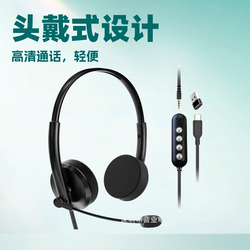 Factory direct headset Type c headset USB traffic headset online class learning conference call microphone Factory direct headset Type c headset USB traffic headset online class learning conference call microphone