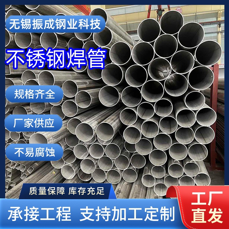 厂家批发201工业焊管 现货 不锈钢管道 直缝焊接304 不锈钢管