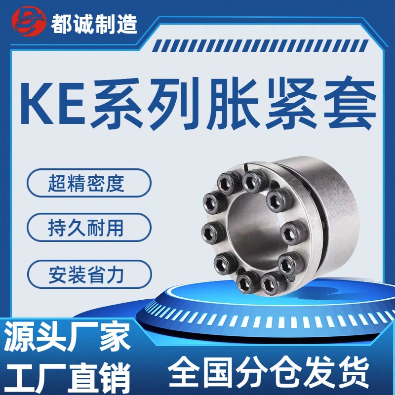 涨紧套KE型胀套 免键轴套KE系列涨紧联结套 涨套/胀套 轴衬动力锁
