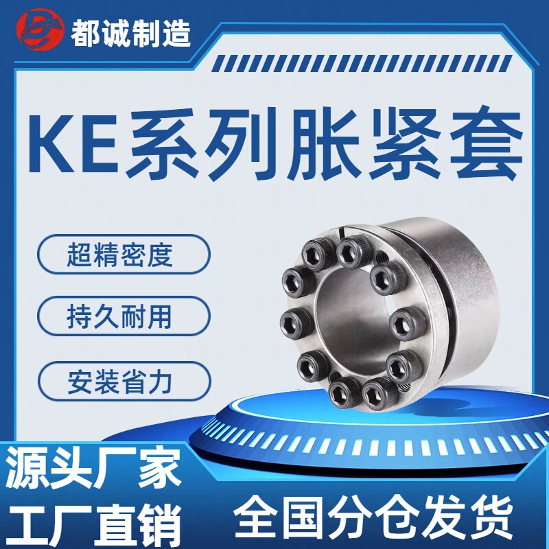 Tension Sleeve Ke Type Expansion Sleeve Keyless Shaft Sleeve Ke Series Tension Coupling Sleeve Expansion Sleeve/Expansion Sleeve Shaft Liner Power Lock
