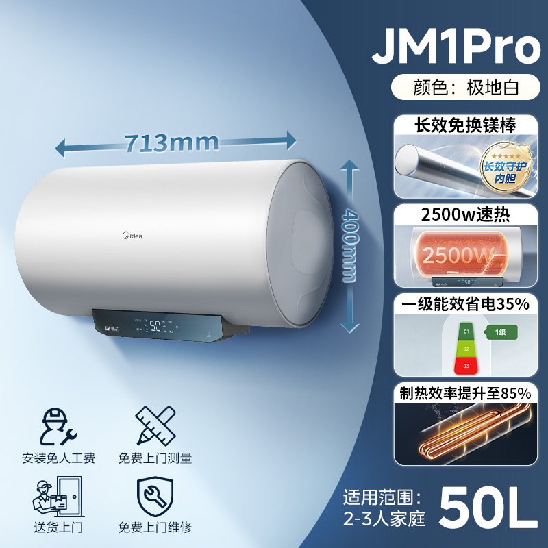 【商家补贴】美的电热水器F5025JM1Pro一级节能60/80升家用速热