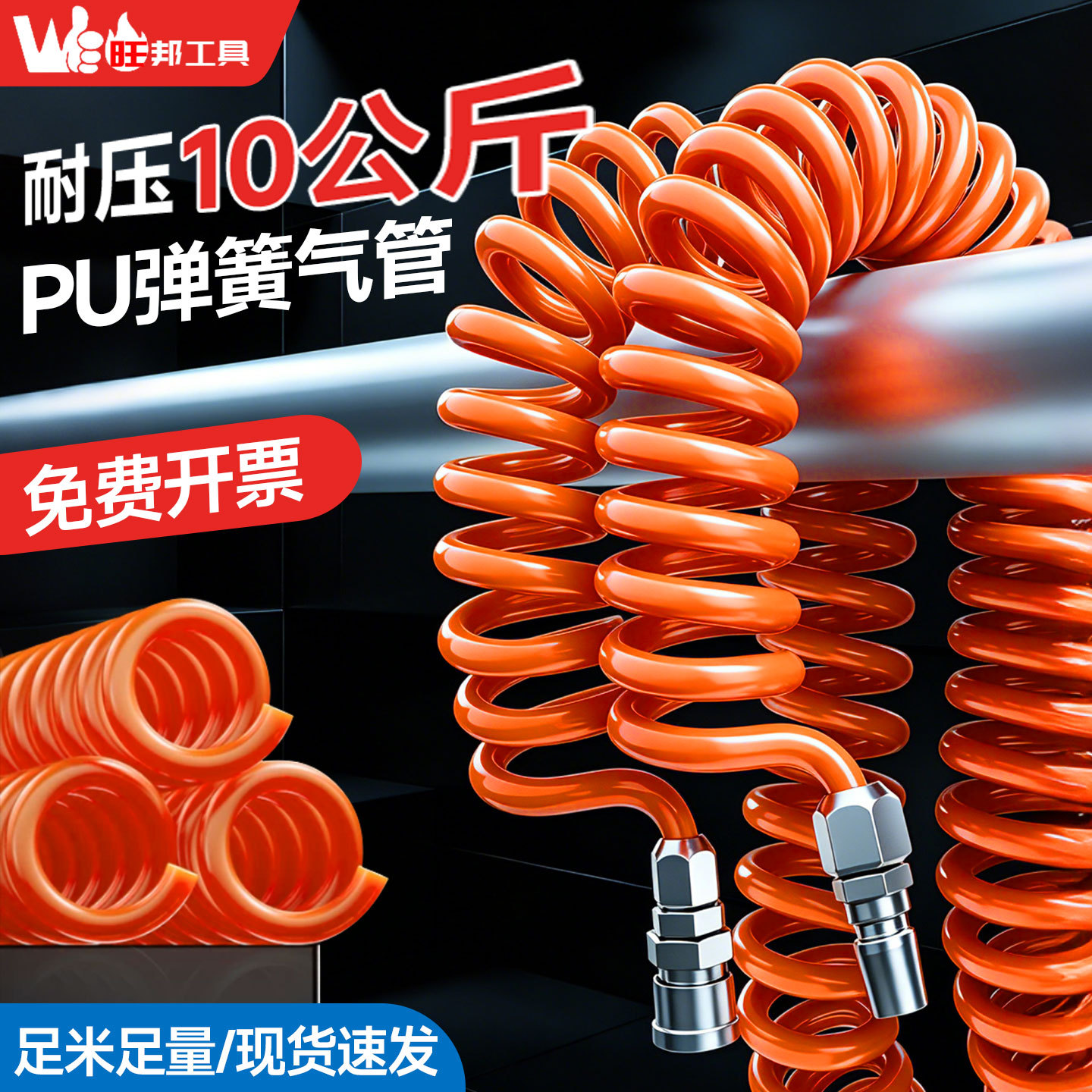 旺邦带接头高压气管快速接头弹簧管空压机气泵软管气动直管子配件
