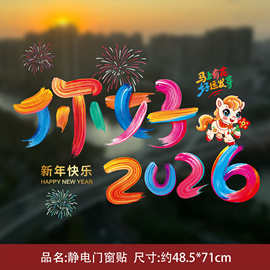 2026马年免胶玻璃静电贴春节装饰门窗过年新年福字帖门贴剪纸用品